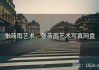 张莜雨艺术，张莜雨艺术写真网盘