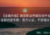 【全面升级】麻豆影业传媒在线平台全新内容专题：官方认证，不容错过