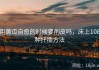 用黄瓜自愈的时候要削皮吗，床上108种扦插方法